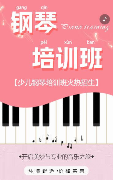 少儿钢琴培训班招生宣传音乐班开课啦h5模板
