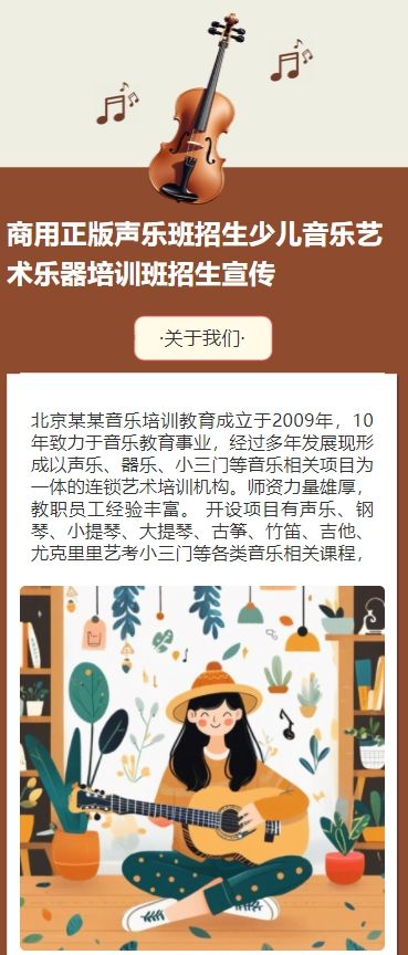 商用正版声乐班招生少儿音乐艺术乐器培训班招生宣传