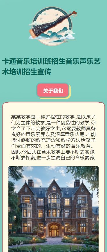 卡通音乐培训班招生音乐声乐艺术培训招生宣传