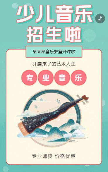 音乐培训班招生音乐声乐艺术培训招生宣传