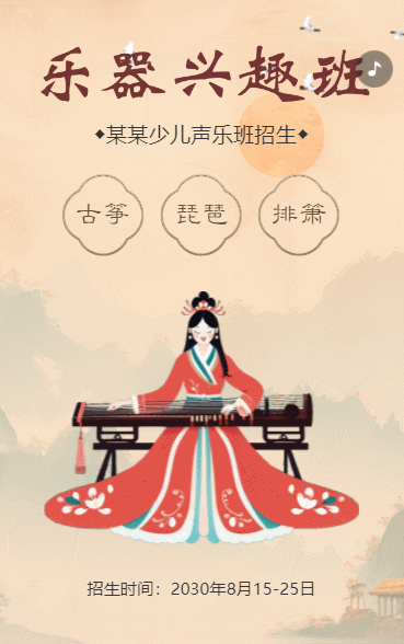 少儿音乐培训班艺术学校招生宣传