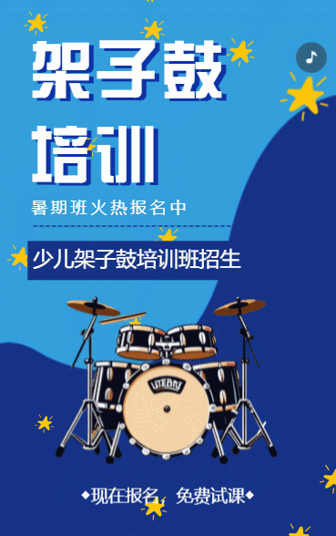 架子鼓培训音乐培训班招生乐器招生