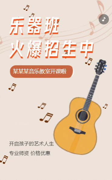 少儿音乐培训班艺术学校招生宣传