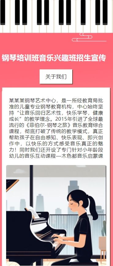 钢琴培训班音乐兴趣班招生宣传