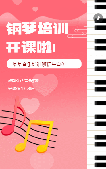 钢琴比赛钢琴大赛音乐比赛邀请函