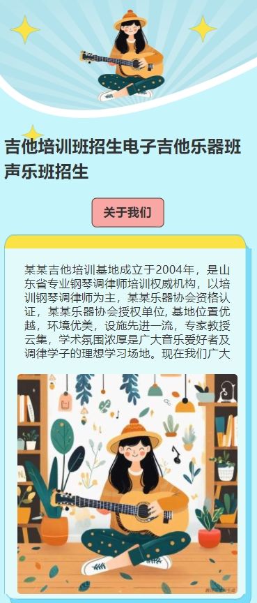 吉他培训班招生电子吉他乐器班声乐班招生