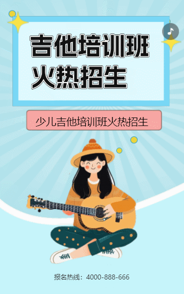 吉他培训班招生电子吉他乐器班声乐班招生