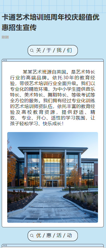 艺术培训班周年校庆超值优惠招生宣传