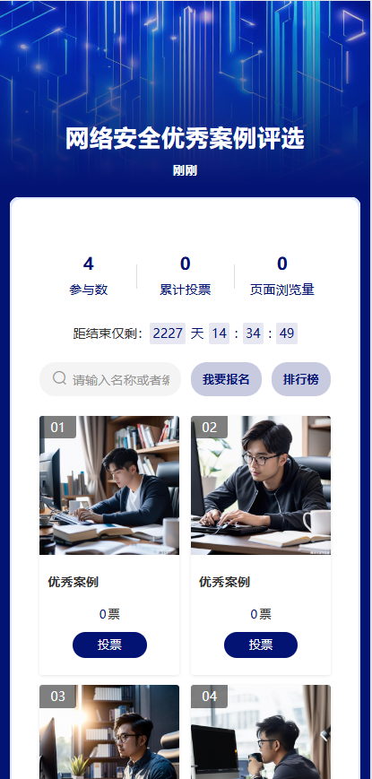 网络安全优秀案例评选