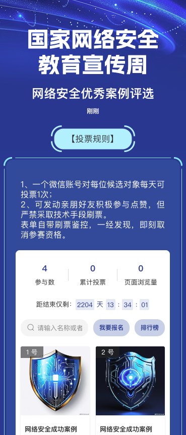 网络安全优秀案例评选