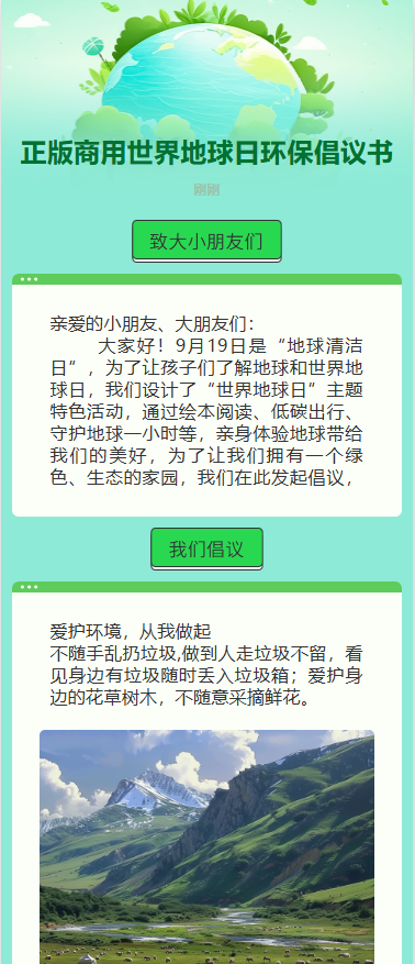 正版商用世界地球日环保倡议书