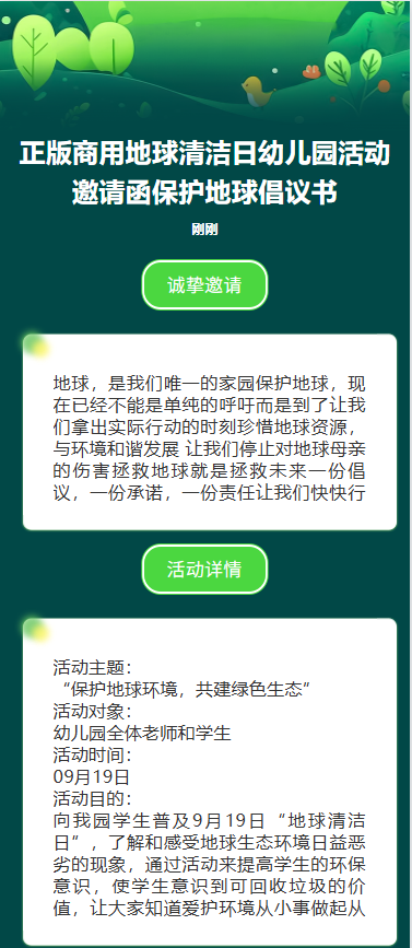 正版商用世界地球日幼儿园活动邀请函保护地球倡议书