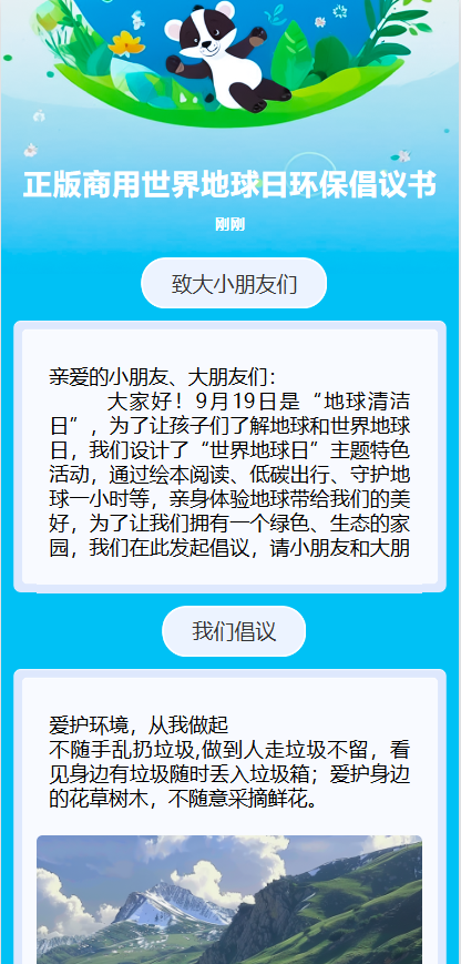 正版商用世界地球日环保倡议书