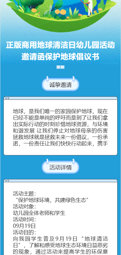 正版商用世界地球日幼儿园活动邀请函保护地球倡议书