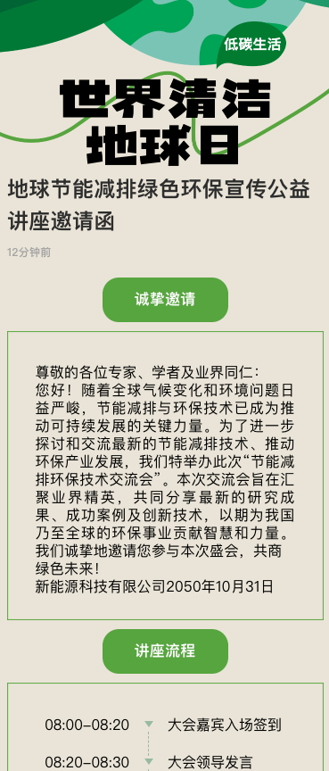 蓝色地球节能减排绿色环保宣传公益讲座邀请函