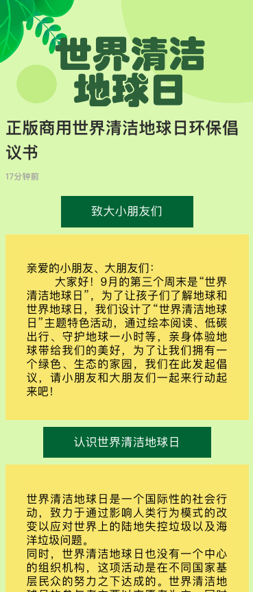 正版商用世界清洁地球日环保倡议书