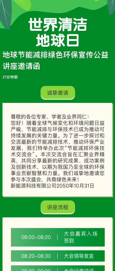 蓝色地球节能减排绿色环保宣传公益讲座邀请函