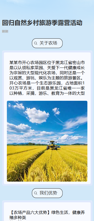 回归自然乡村旅游季露营活动