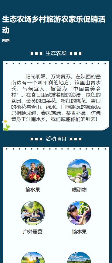 生态农场乡村旅游农家乐促销活动