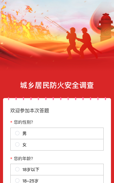 城乡居民防火安全调查