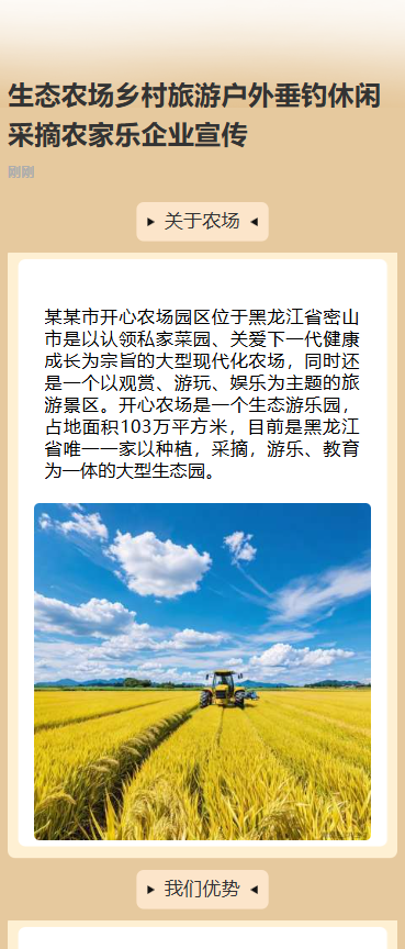 生态农场乡村旅游户外垂钓休闲采摘农家乐企业宣传
