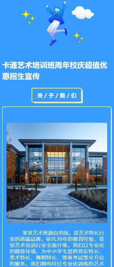卡通艺术培训班周年校庆超值优惠招生宣传