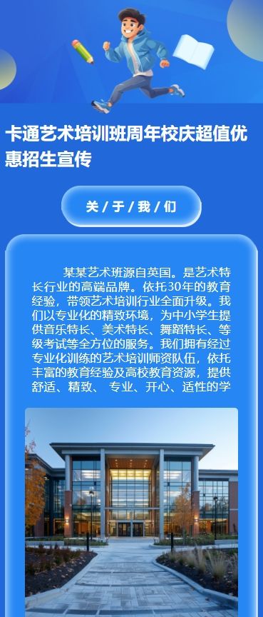 卡通艺术培训班周年校庆超值优惠招生宣传