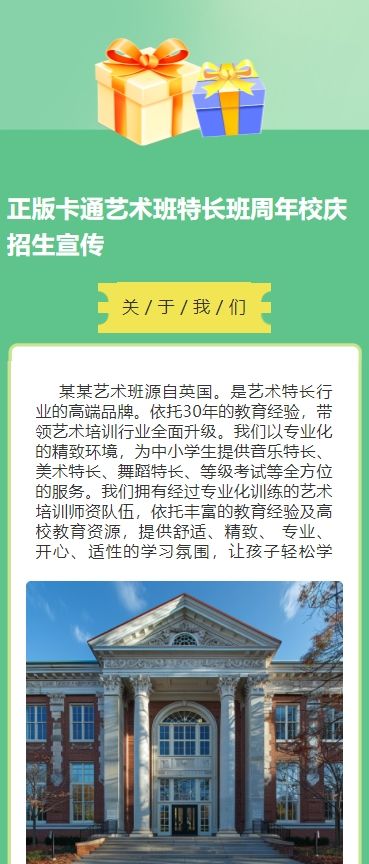 正版卡通艺术班特长班周年校庆招生宣传