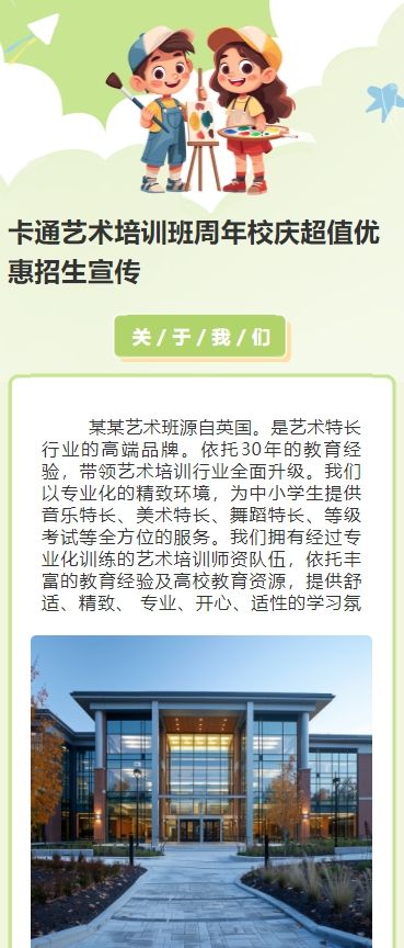 卡通艺术培训班周年校庆超值优惠招生宣传
