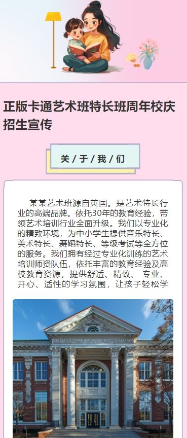 正版卡通艺术班特长班周年校庆招生宣传