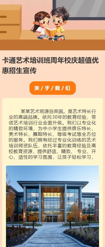 卡通艺术培训班周年校庆超值优惠招生宣传