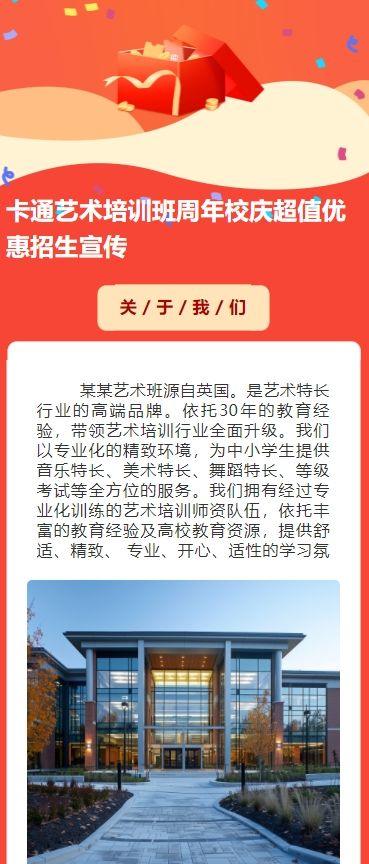 卡通艺术培训班周年校庆超值优惠招生宣传