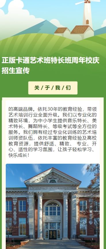 正版卡通艺术班特长班周年校庆招生宣传