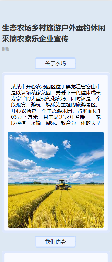 农家乐乡村旅游宣传生态农场促销活动