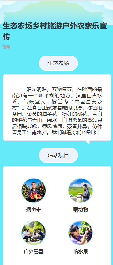 生态农场乡村旅游户外农家乐宣传