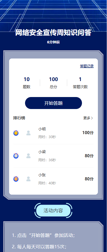 网络安全宣传周知识问答