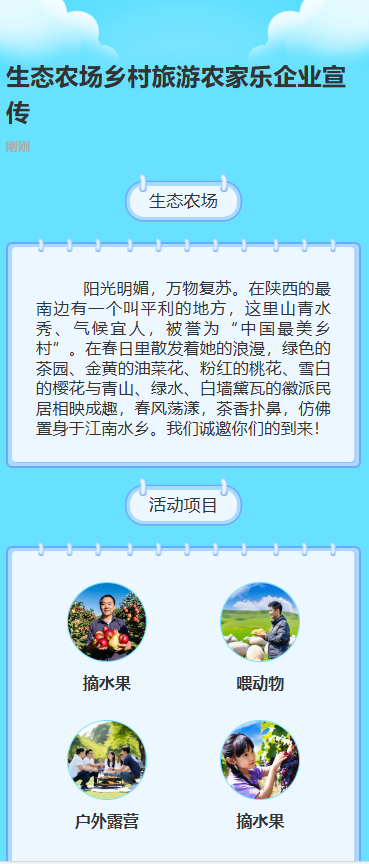 生态农场乡村旅游农家乐企业宣传