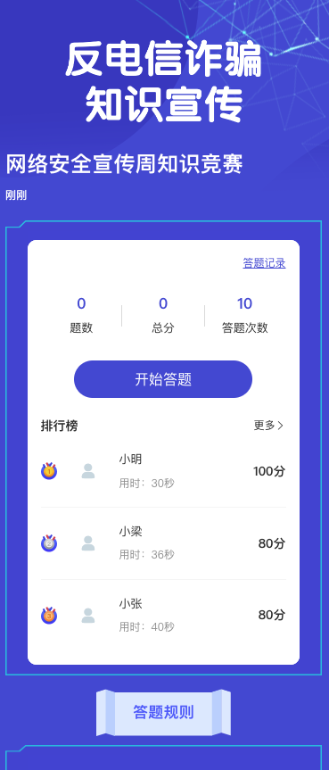网络安全宣传周知识竞赛