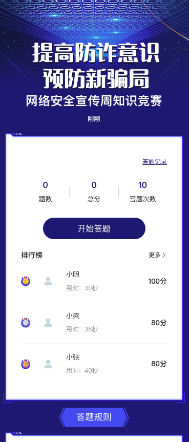 网络安全宣传周知识竞赛