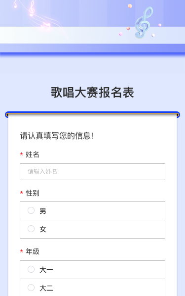 歌唱大赛报名表