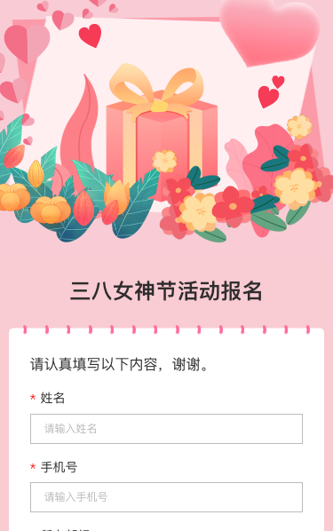 三八女神节活动报名