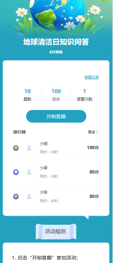地球清洁日知识问答