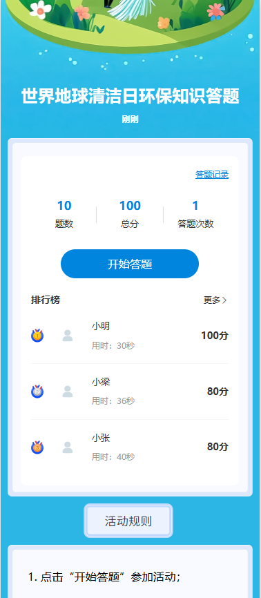 世界地球清洁日环保知识答题