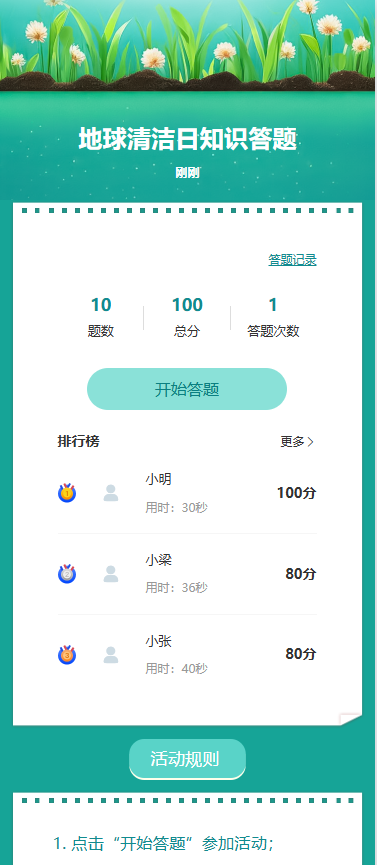 地球清洁日知识答题