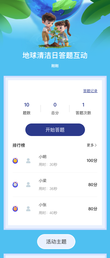 地球清洁日答题互动