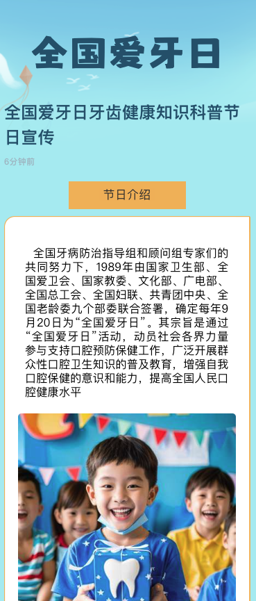 全国爱牙日牙齿健康知识科普节日宣传