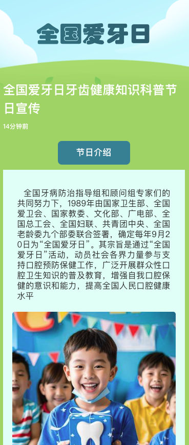 全国爱牙日牙齿健康知识科普节日宣传