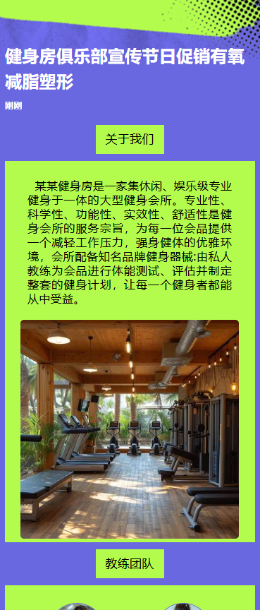 健身房俱乐部宣传节日促销有氧减脂塑形