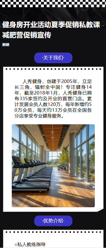 健身房开业活动夏季促销