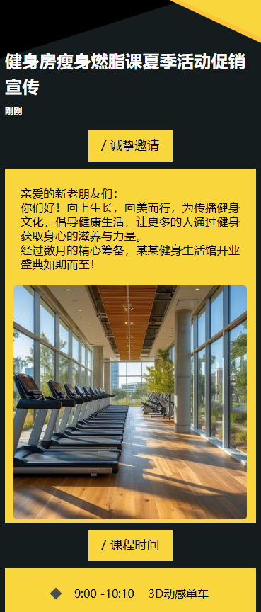 健身房瘦身燃脂课夏季活动促销宣传